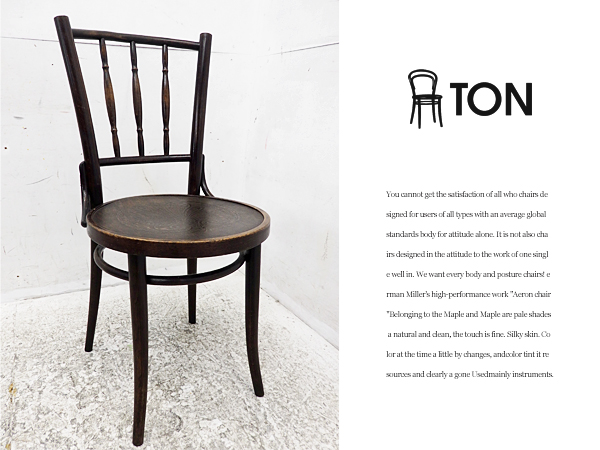 ■L300■美品■TON/トーネット/アンティーク/ベントウッドチェア