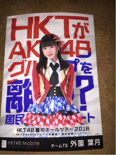 HKT48 夏のホールツアー 2016福岡 生写真 モバイル 外薗葉月