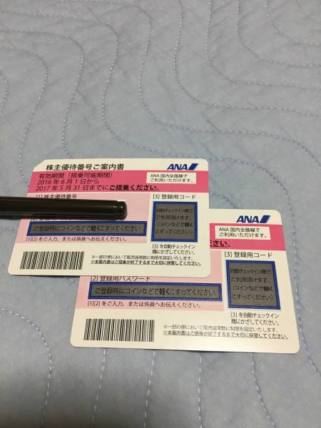 ANA株主優待券2枚組その3