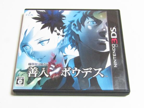 極限脱出ADV 善人シボウデス 3DS ゲームソフト 送料100円■U7687