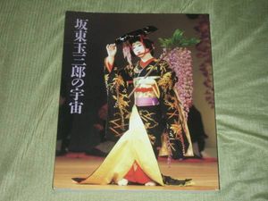 坂東玉三郎のYahoo!オークション(旧ヤフオク!)の相場・価格を見る