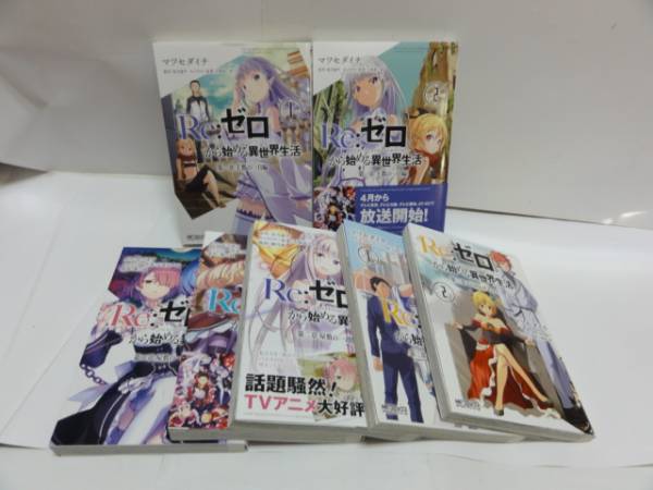 Re:ゼロから始める異世界生活 コミック 41冊 全巻セット リゼロ 最新刊