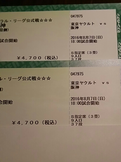 【良席】8/7 東京ヤクルトVS阪神タイガース S指定席 ペア 3塁側