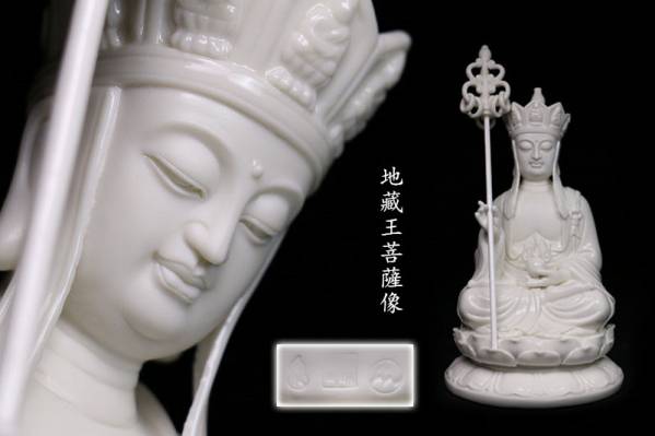 N2014 秀逸作 徳化窯白磁美仏 地藏王菩薩像 高22cm