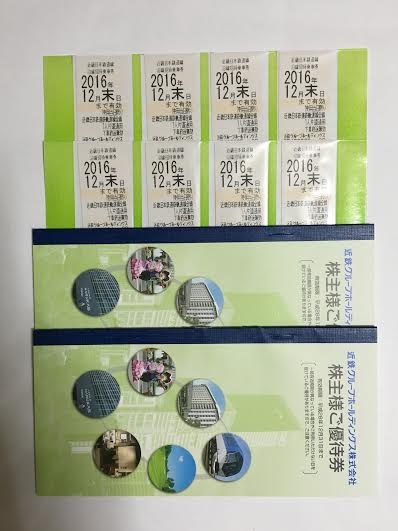 ☆ 最新 匿名配送 ☆ 近鉄 株主優待 乗車券 8枚 近鉄⭐︎株主優待