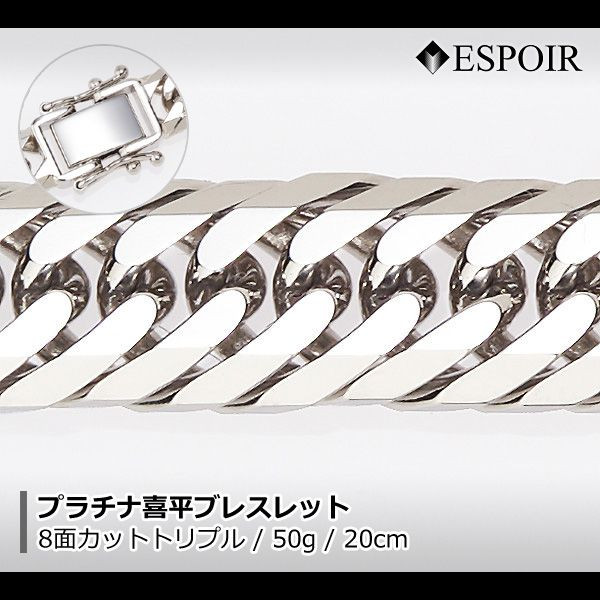 【新品】 プラチナ850 8面カット 喜平ブレスレット 50g 20cm