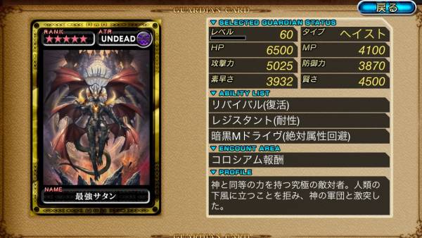 最強ガーディアンクルス 最強サタン　ヘイスト　未転生
