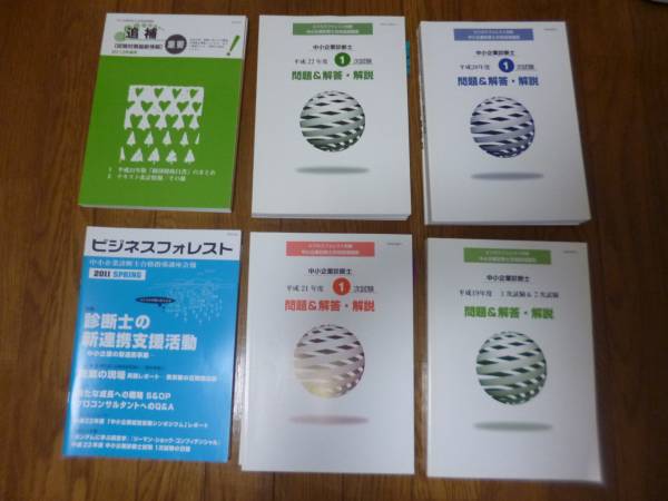 ユーキャン ユーキャン 中小企業診断士 合格指導講座セット +おまけ