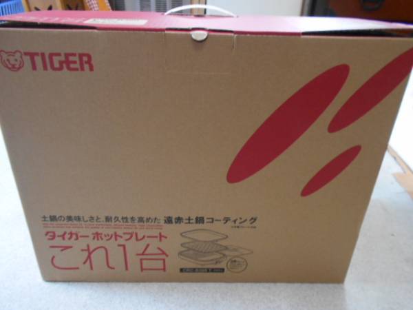 *タイガーホットプレート　CRC-B300T（３枚タイプ）　ブラウン