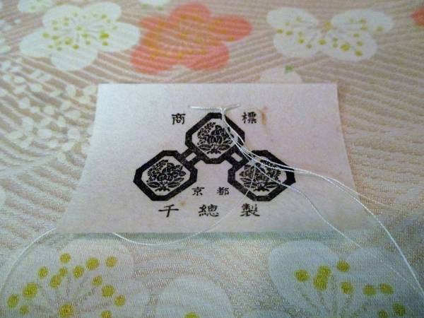 ◇◇京都 千總製 特選高級 長襦袢 反物◇◇ xcngox 【公式通販】