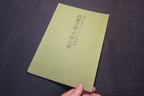 時代物 李朝 高麗青磁 象嵌草花文 小壺 白磁壺高麗青磁多数！浦上