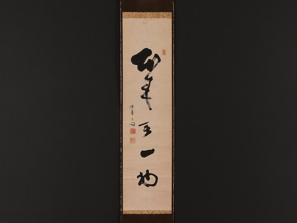 掛軸 頼山陽 古美術・骨董・茶道具・書画の ネットショップ圭 netshop