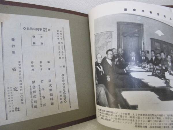 ⁄ 昭和七年満州事変上海派遣軍記念写真帖 小亀屋 古本、中古本、古