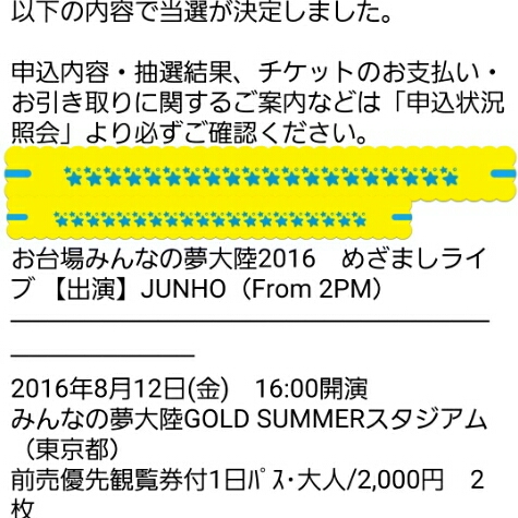 めざましライブ　ジュノ　JUNHO from 2PM　2連番セット