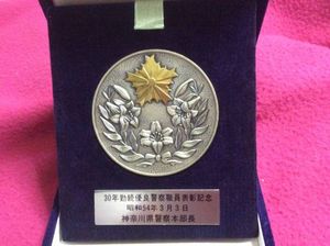 警察 メダルのYahoo!オークション(旧ヤフオク!)の相場・価格を見る  