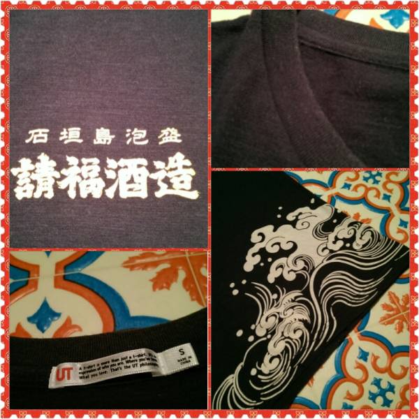 ｙ598 送込 メンズ ユニクロ 請福酒造 沖縄石垣 Tシャツ S 半袖tシャツ 売買されたオークション情報 Yahooの商品情報をアーカイブ公開 オークファン Aucfan Com