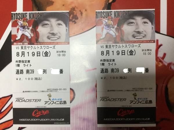 ８／１９（金）広島カープ×ヤクルト　外野指定ライトペア