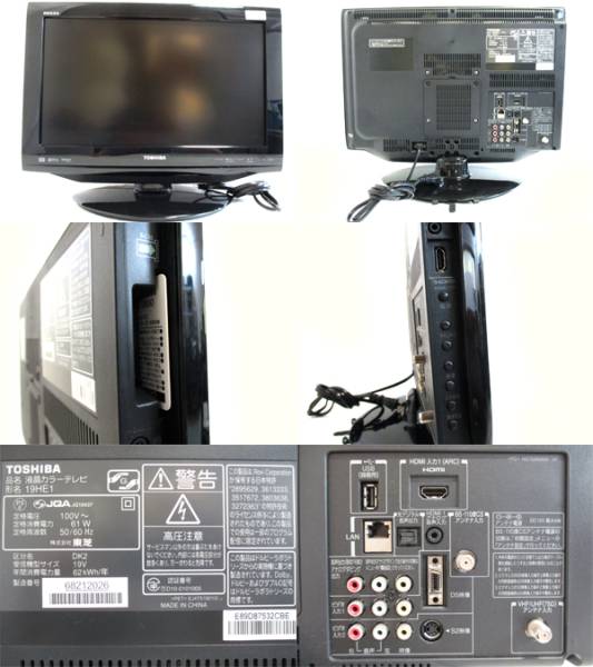 TOSHIBA レグザ REGZA 19HE1 HDD内蔵 2010年 液晶テレビ 北ξ
