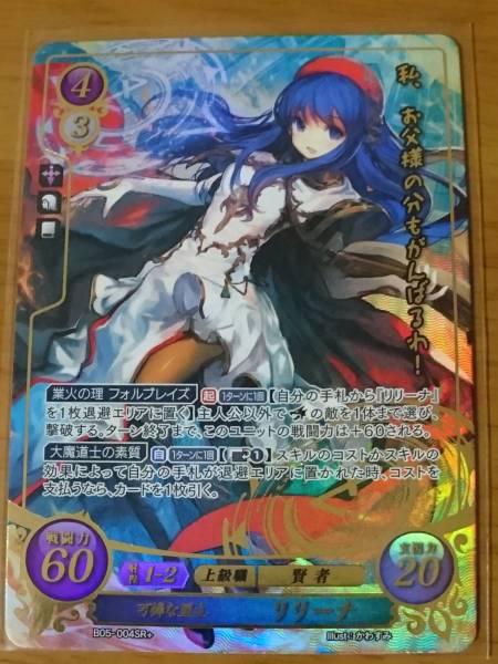 リリーナ サイファ ファイアーエムブレム 可憐な盟主 SR+ SR 炎雷 