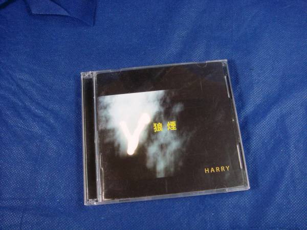HARRY CD 2枚組 - Yahoo!オークション 村越弘明『狼煙』 .: ス