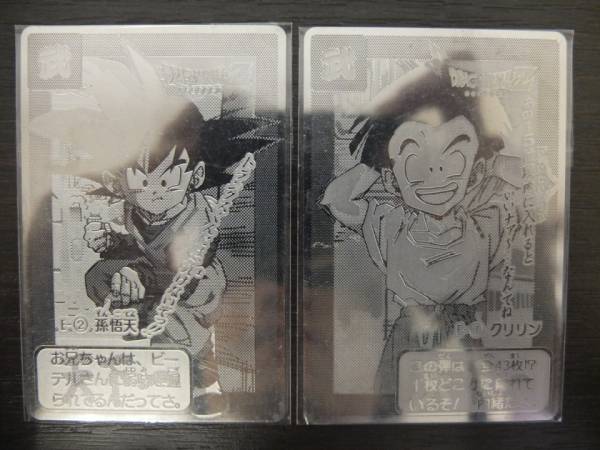 激希少ドラゴンボールカードダス海外抽選限定銀カード2種E-2/E-7