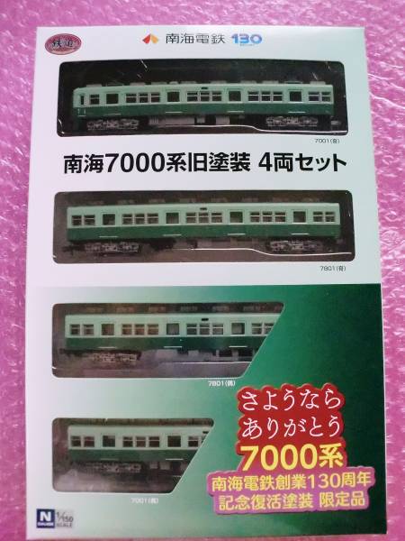 TOMYTEC 鉄道コレクション 南海7000系新塗装 2両セット 鉄道