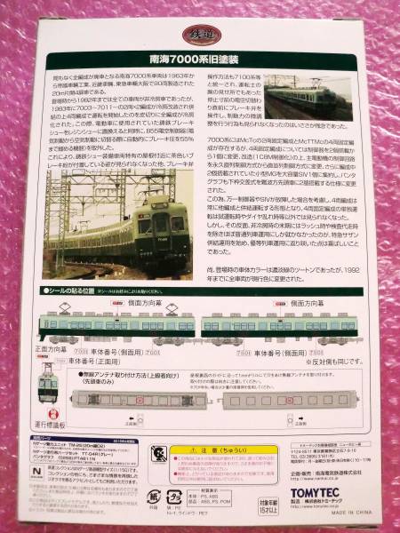 ◇鉄道コレクション 南海 7000系 旧塗装 4両セット Nゲージ おもちゃ