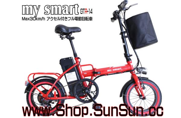 MS-GTR-14-36V日本語マニュアル折り畳み電動自転車 公式通販 違いの 