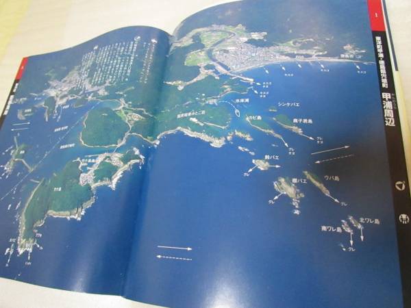 高知の海釣りのすべて 空撮230ポイント 改訂新版 甲浦~竹ケ島 【公式通販】