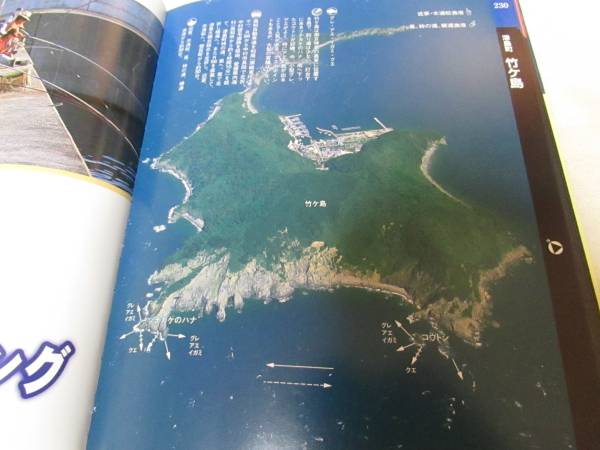 高知の海釣りのすべて 空撮230ポイント 改訂新版 甲浦~竹ケ島 【公式通販】