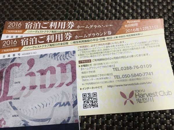 ハーベスト共通券 東急ハーヴェストクラブ 相互利用券 ｜ 東急ハーヴェストクラブ