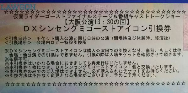 送料込☆仮面ライダーゴースト DXシンセングミ ゴーストアイコン