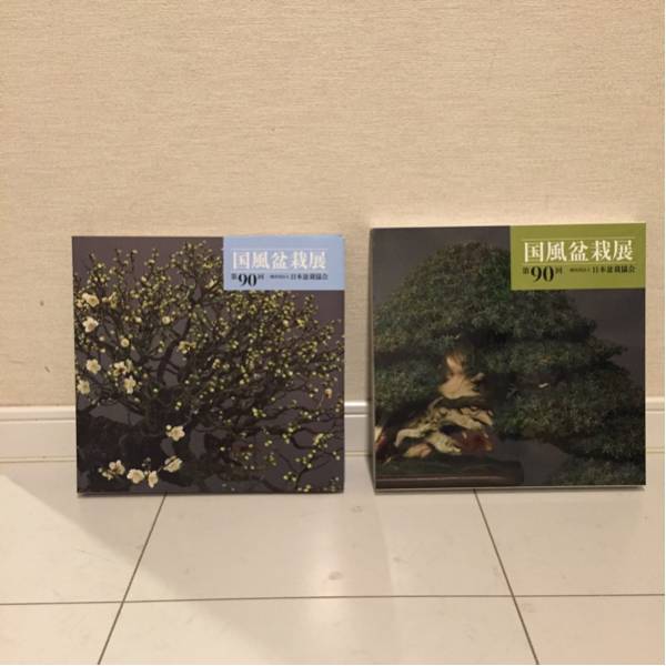 国風盆栽展 第90回 2016年 送料無料