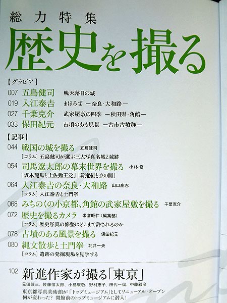 アサヒカメラ ２０１６年９月 送料８２円　歴史を撮る_2