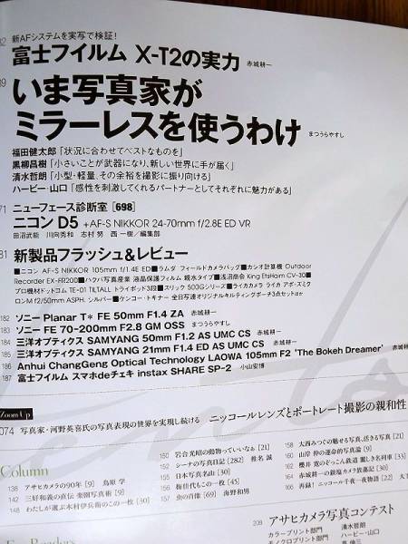 アサヒカメラ ２０１６年９月 送料８２円　歴史を撮る_3