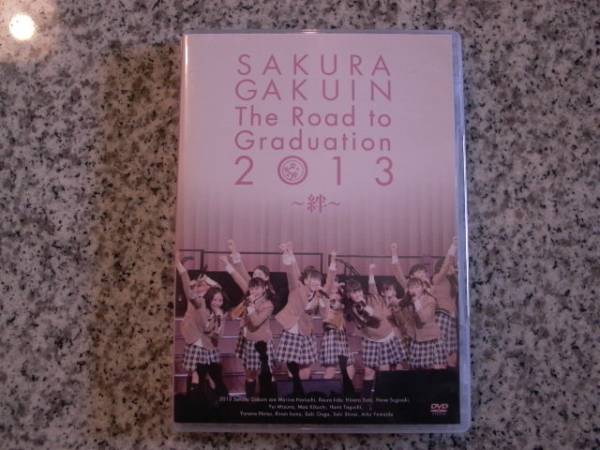 DVD　さくら学院 The Road to Graduation 2013 絆　中古美品