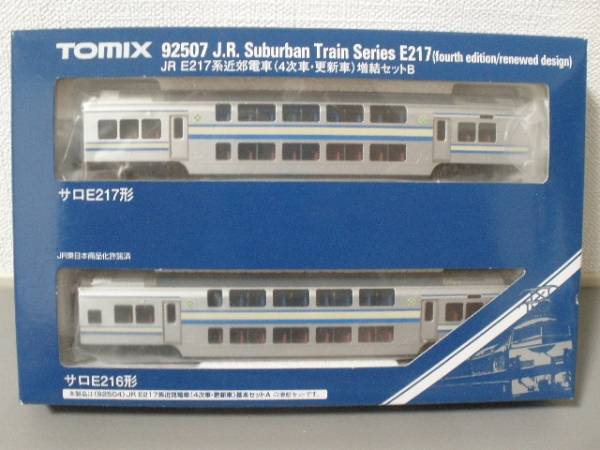 TOMIX E217系 8次車 更新車 基本A+増結11両【新品,未使用