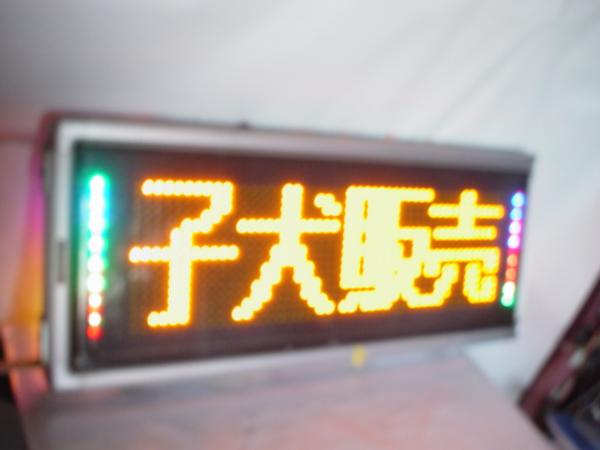 事務・店舗用品 電光看板 US‐WSD31W TOWAキャクトール