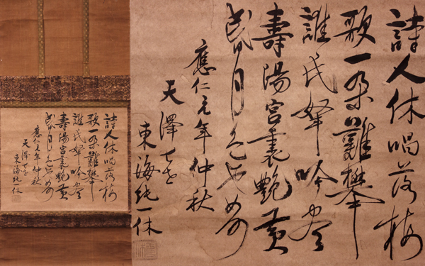 慶應◇【一休宗純】晩年真筆 応仁元年 墨蹟五行書 詩人休唱落梅(掛軸
