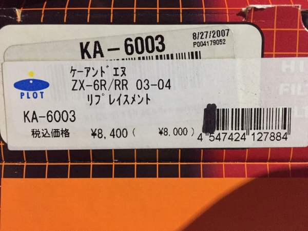 ZX6R RR 03 04 K&N エアエレメント エアクリーナー