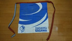 佐川 前掛けのYahoo!オークション(旧ヤフオク!)の相場・価格を見る