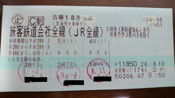青春18きっぷ 2回(2日)分 返却不要_1