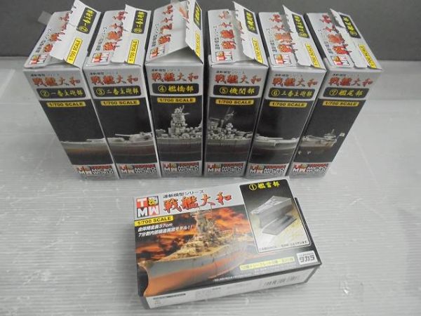 O979 タカラ TMW 1/700 連斬模型シリーズ 戦艦大和 7種セット