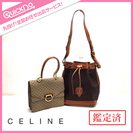 1円 セリーヌ マカダム 巾着ショルダーバッグ ハンドバッグ 2点