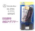 即決 pb SPC-A02 メルセデス CL S smart 車速信号変換アダプター
