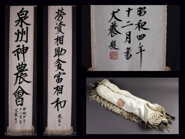 Yahoo!オークション 「犬養毅」書 (美術品) の落札相場・落札価格 犬養
