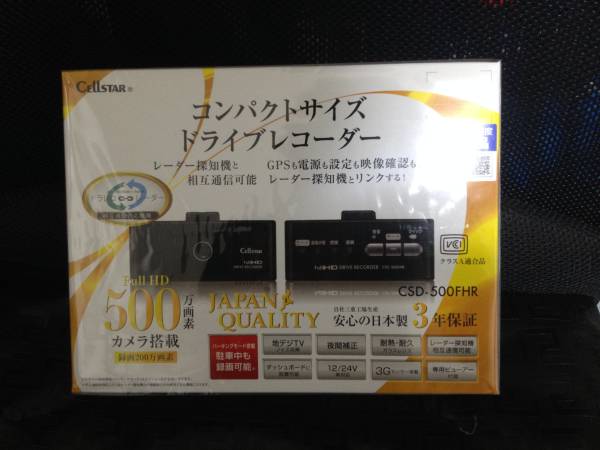 セルスター★500万画素　ドライブレコーダー CSD-500FHR★新品