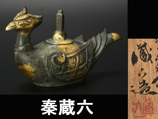 ☆時代煎茶道具 古銅龍口水甕/三聖獣唐獅子鈕鳳凰耳/MS02