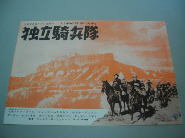 独立騎兵隊　B5二つ折り　チラシ　チャ－ルズブロンソン