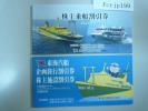 東海汽船 株主 乗船割引券 1冊（10枚）+ 施設割引券 1冊 セット
